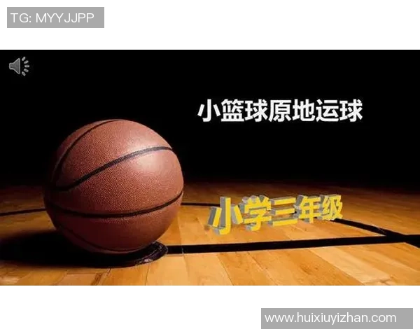 幼儿园美术与篮球结合的创意教学设计课件分享与实践探索